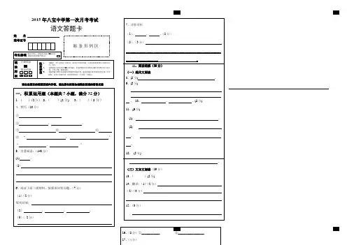 语文考试答题卡模板