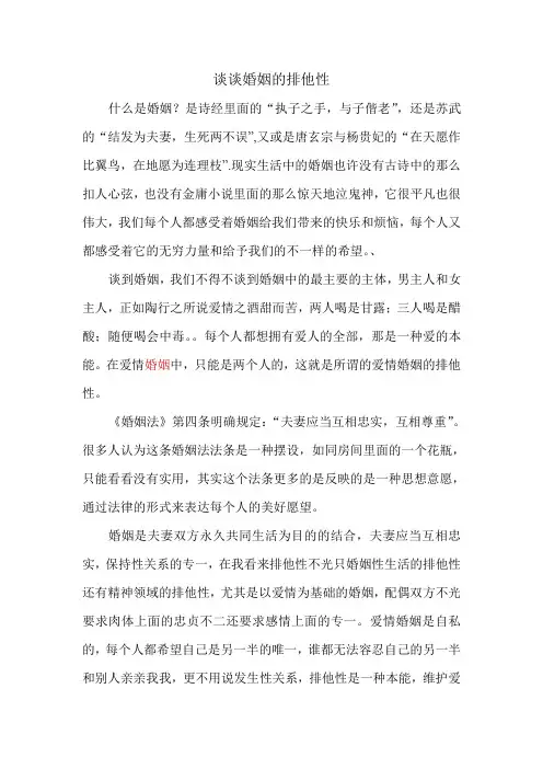 婚姻法论文