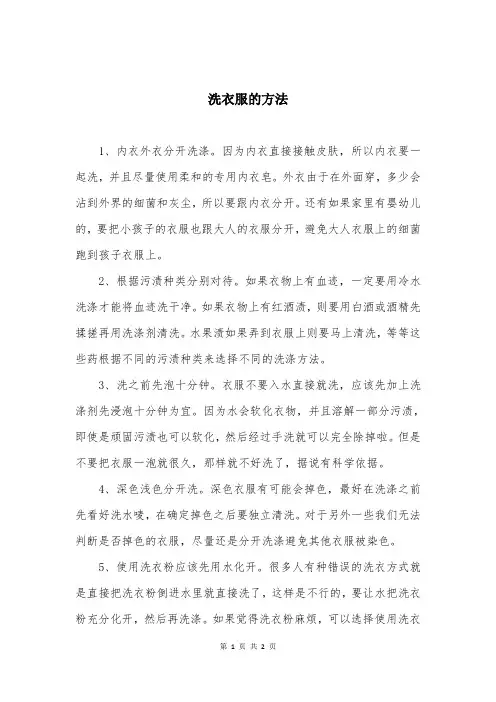 洗衣服的方法