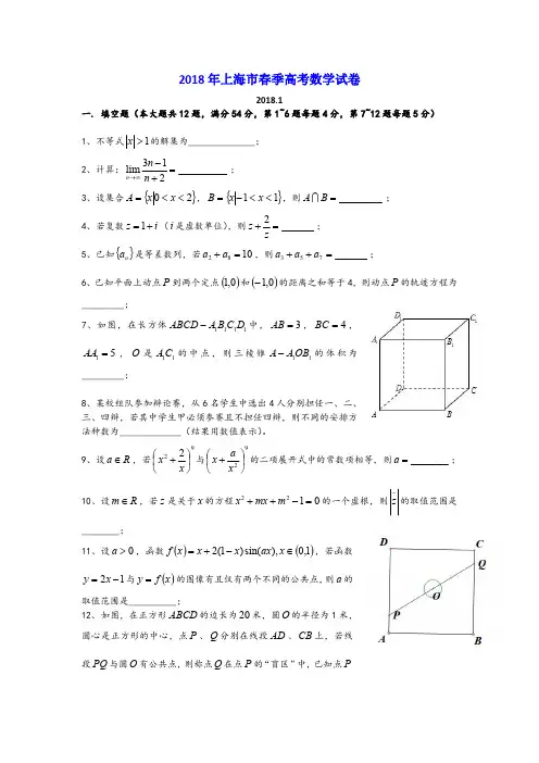 2018年上海市春季高考数学试卷及答案 