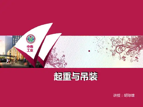 起重与吊装滚杠搬运法