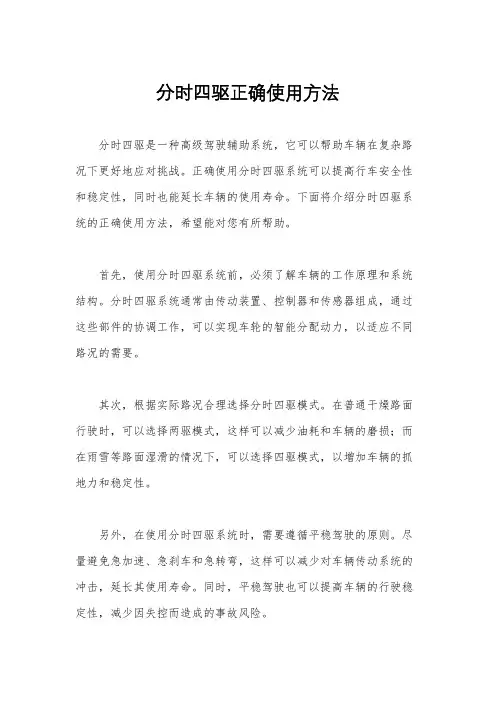 分时四驱正确使用方法