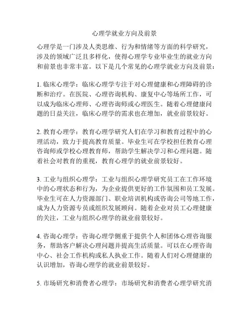 心理学就业方向及前景