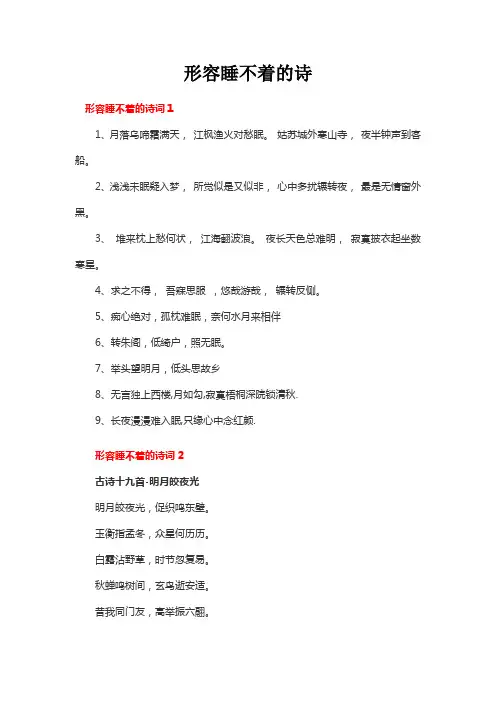 形容睡不着的诗