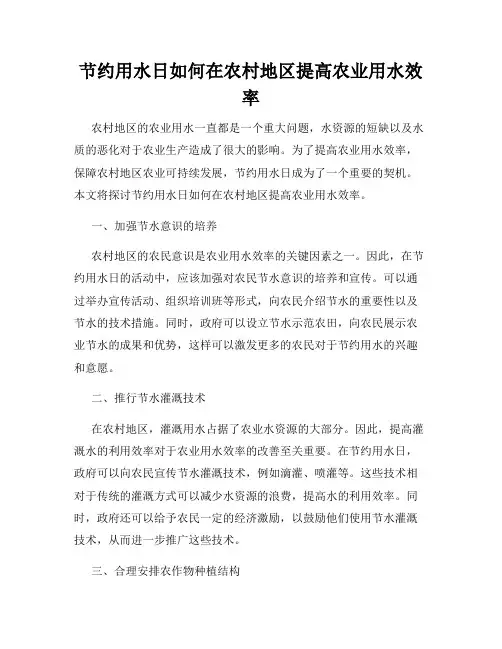 节约用水日如何在农村地区提高农业用水效率