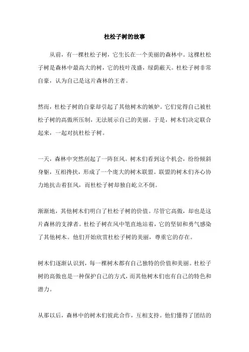 杜松子树的故事