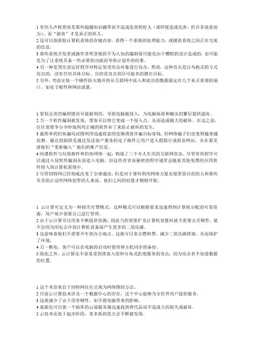 学术英语 理工类 课后翻译