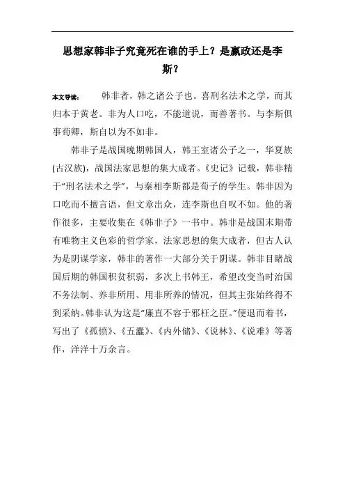 思想家韩非子究竟死在谁的手上？是嬴政还是李斯？