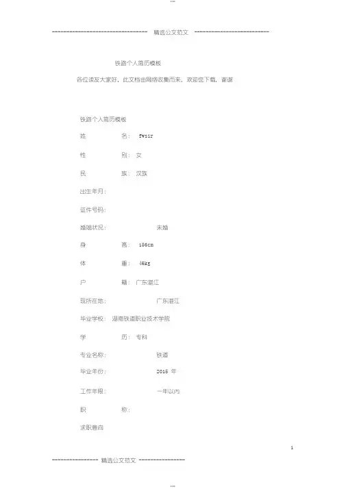 铁路个人简历模板