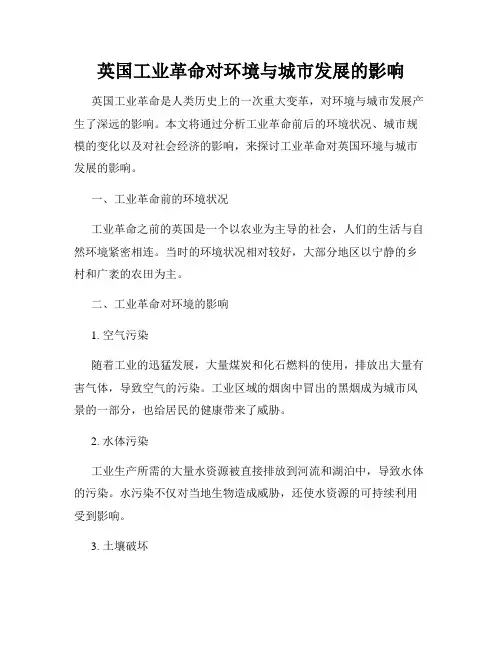 英国工业革命对环境与城市发展的影响