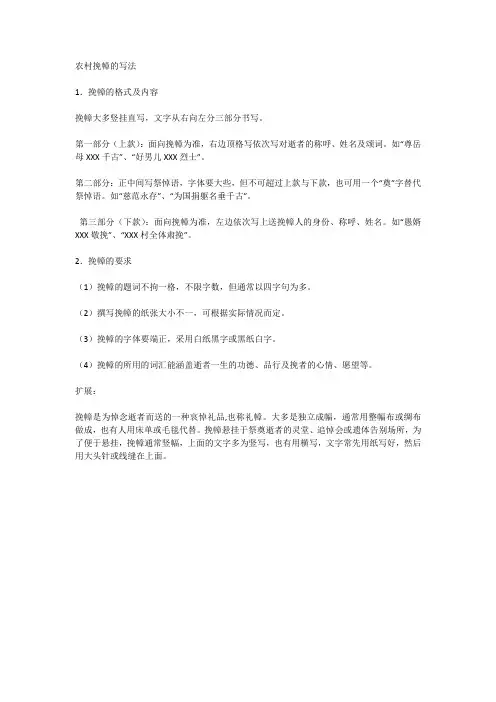 农村挽幛的写法