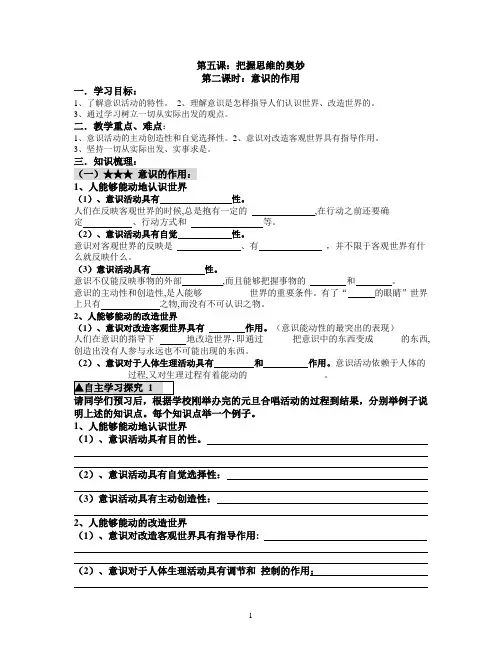 意识的作用  导学案