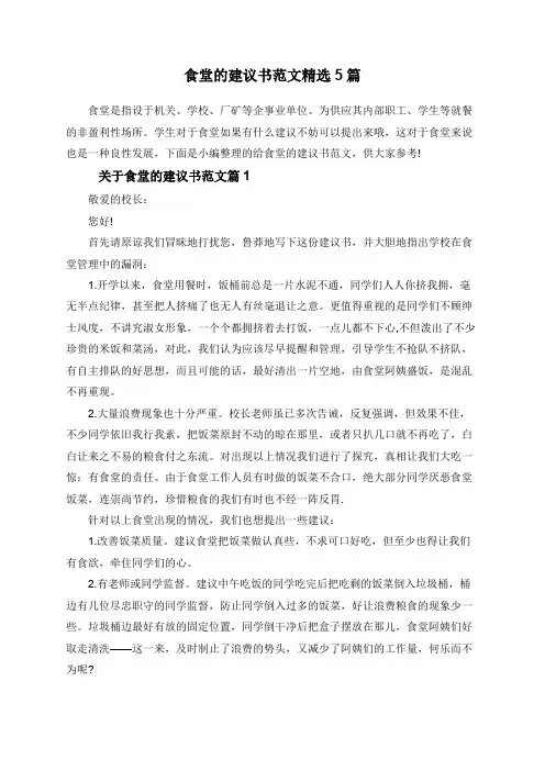 食堂的建议书范文精选5篇