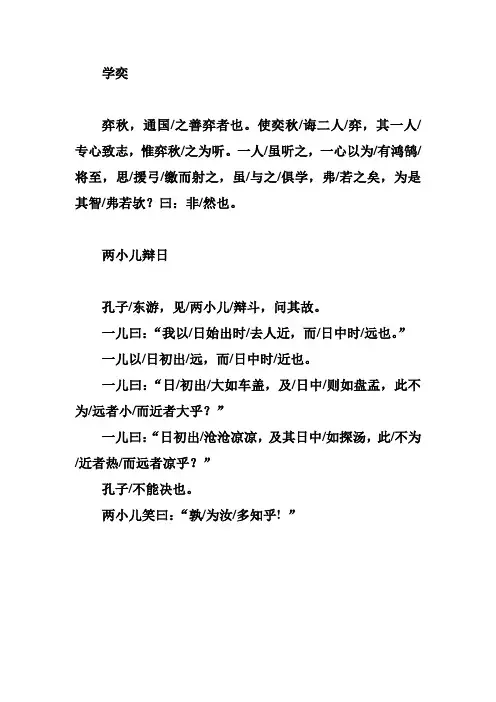 六年级古文两则断句