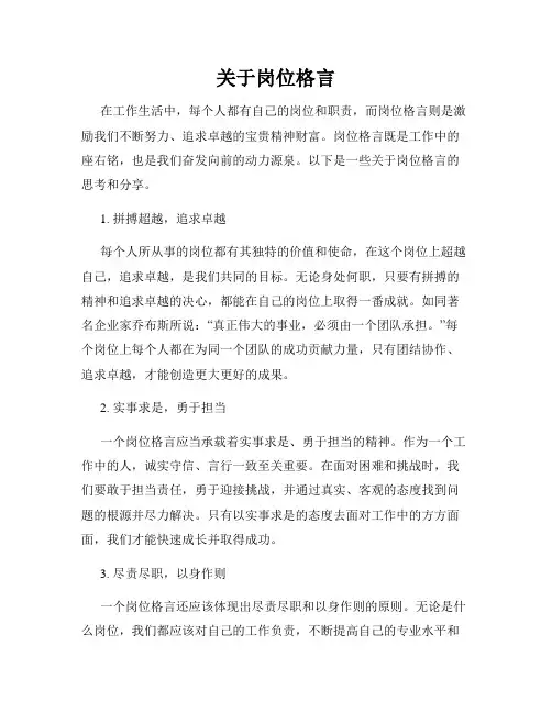 关于岗位格言