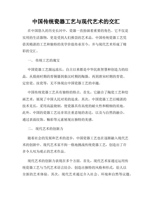 中国传统瓷器工艺与现代艺术的交汇