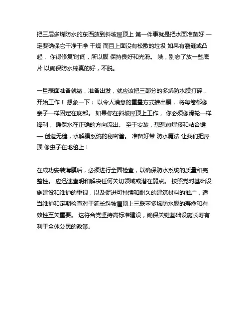 坡屋面三元乙丙防水卷材施工工艺流程