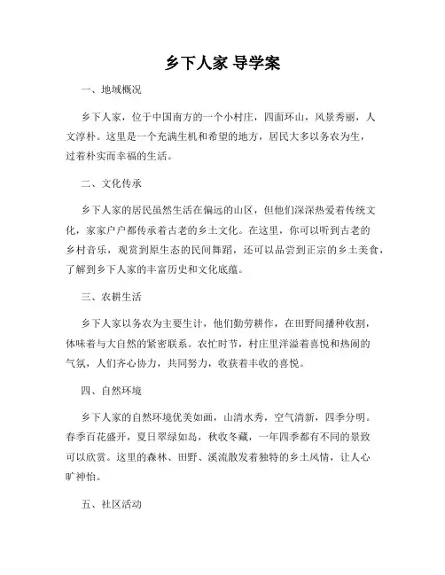乡下人家 导学案