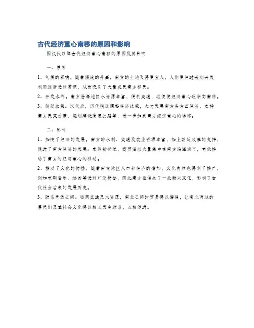 古代经济重心南移的原因和影响