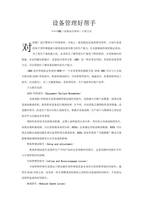 OEE 设备综合效率 计算方式