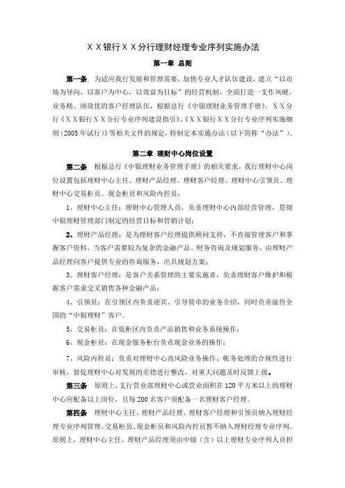 银行分行理财经理专业序列实施办法