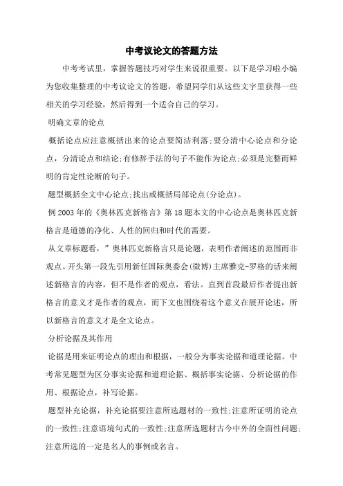 中考议论文的答题方法