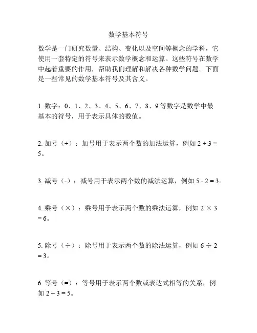 数学基本符号