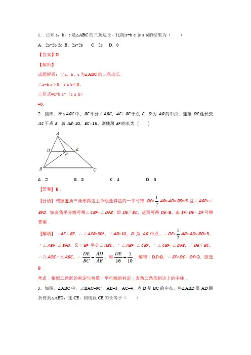 初中数学之三角形综合