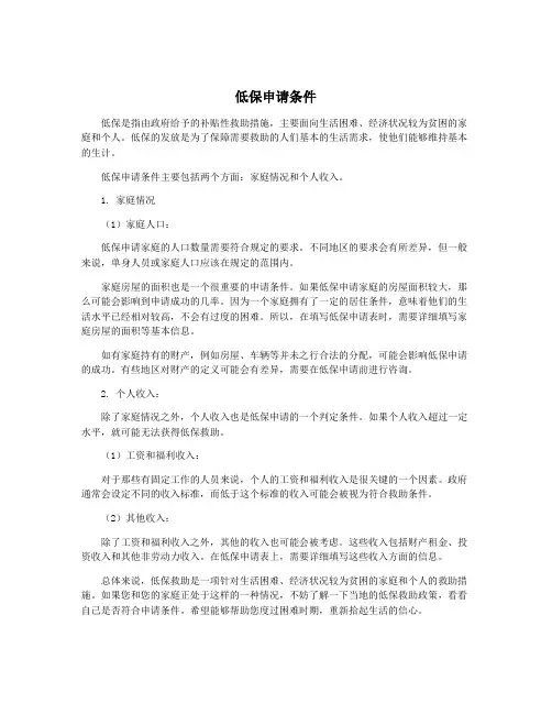 低保申请条件