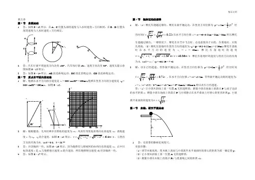 人教版高中物理必修2课后习题含答案