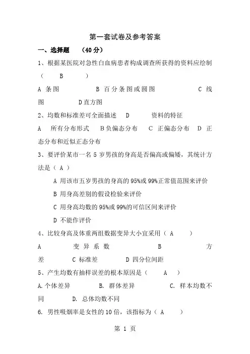 医学统计学试题及答案