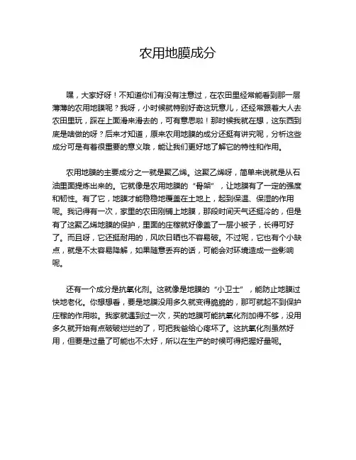 农用地膜成分