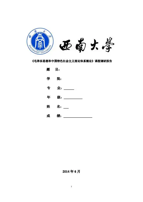 关于高校大学生生态文明建设基本情况的调研报告