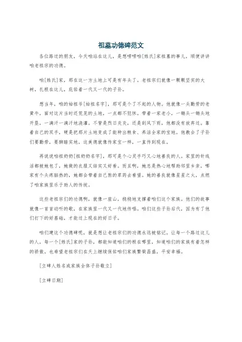 祖墓功德碑范文