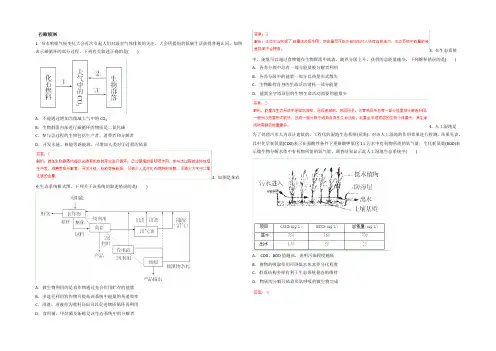 2021届高考生物一轮备考训练：专题12 生态系统和环境保护(解析版) Word版含解析