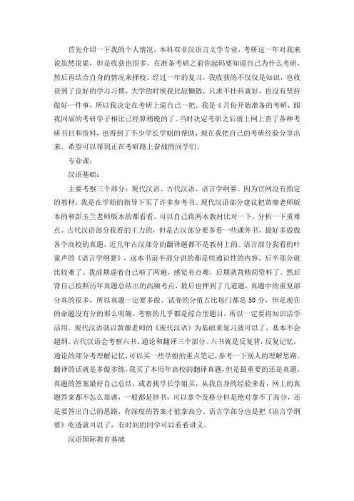 2021湖南大学汉语国际教育考研真题经验参考书