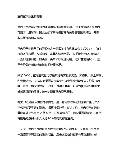 关于室内空气与健康的问题的作文