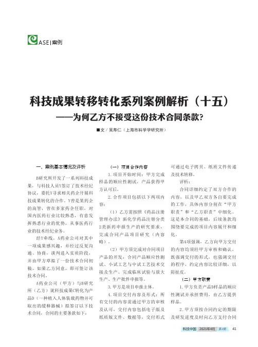 科技成果转移转化系列案例解析(十五)——为何乙方不接受这份技术合同条款