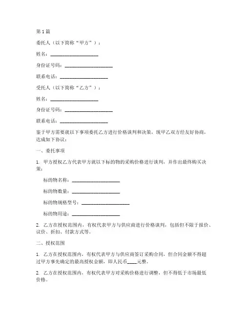 价格授权委托书(3篇)