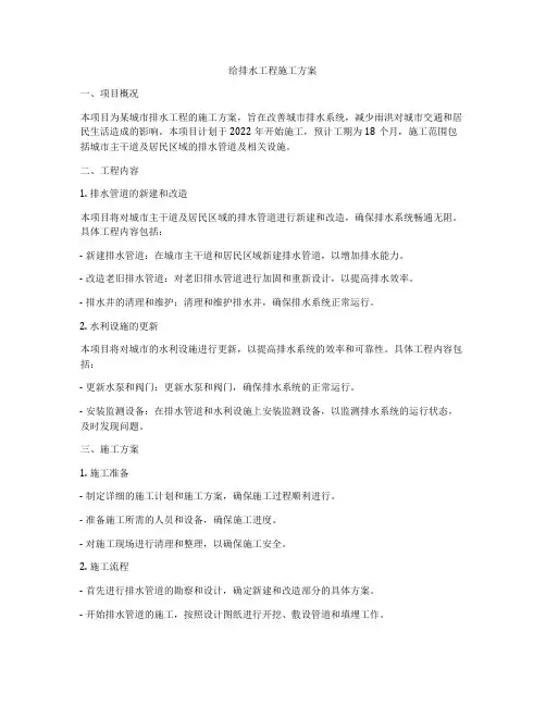 给排水工程施工方案