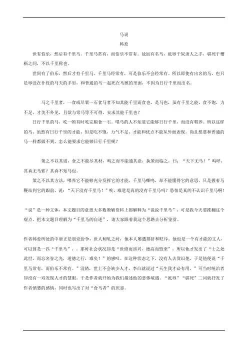 初中语文文言文韩愈《马说》原文与译文