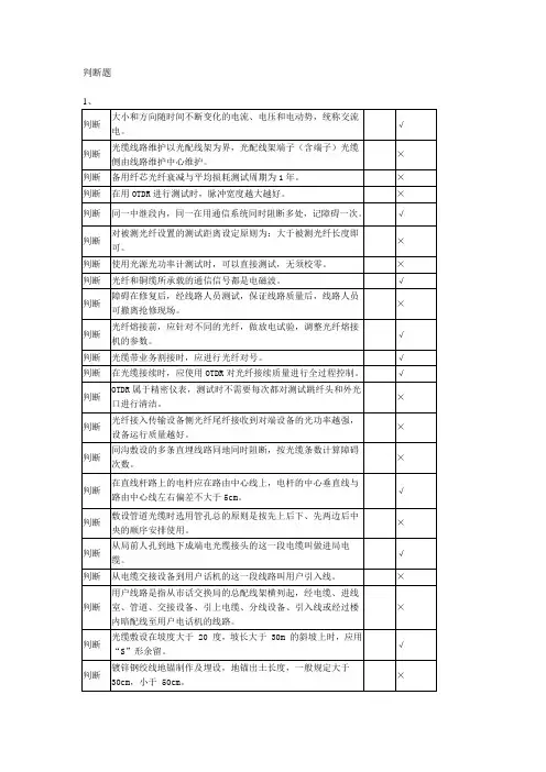线务员考试资料