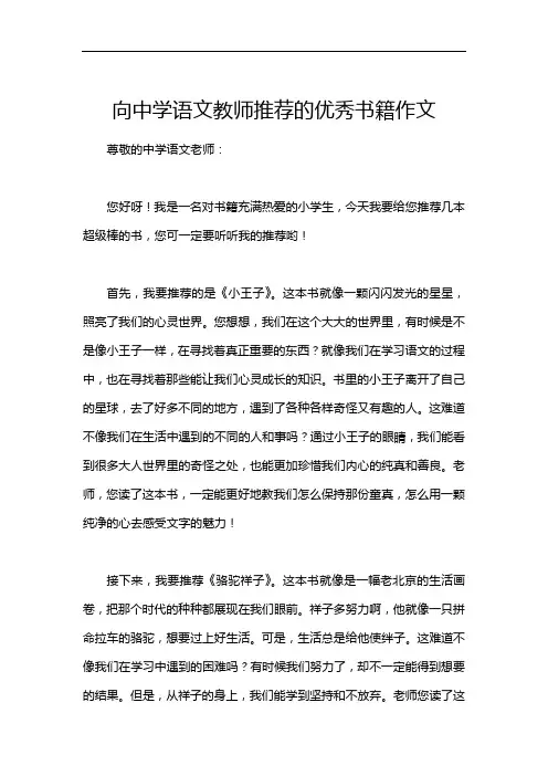 向中学语文教师推荐的优秀书籍作文