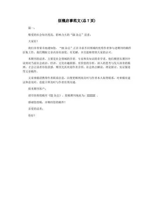 征稿启事范文(总7页)