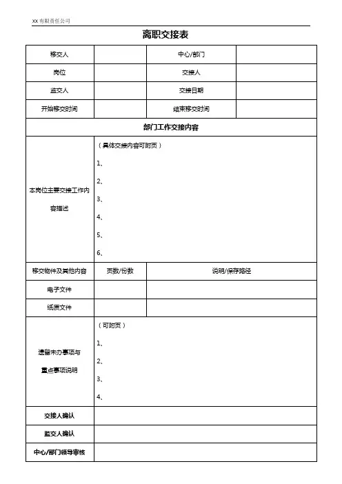 离职交接表