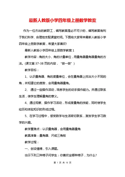 最新人教版小学四年级上册数学教案