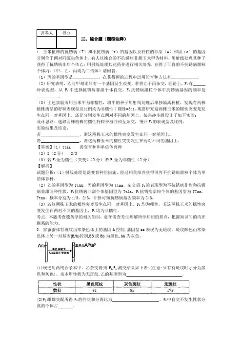 染色体变异100题(解析版)解读