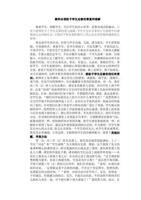 教师要尊重和理解学生