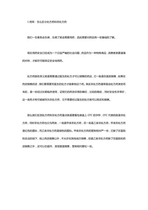 1药网：怎么区分处方药和非处方药