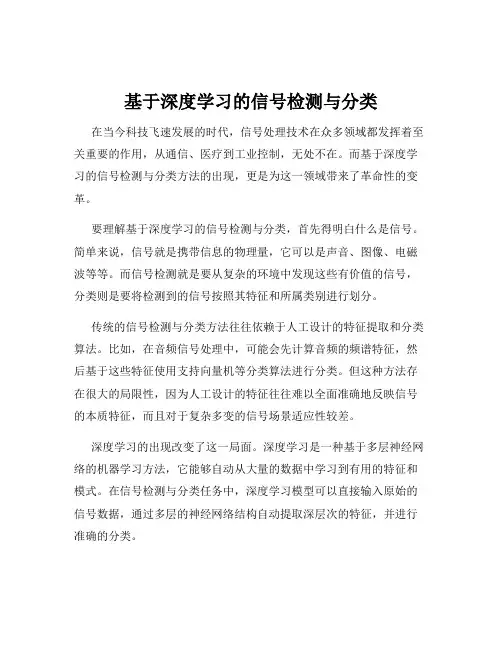 基于深度学习的信号检测与分类